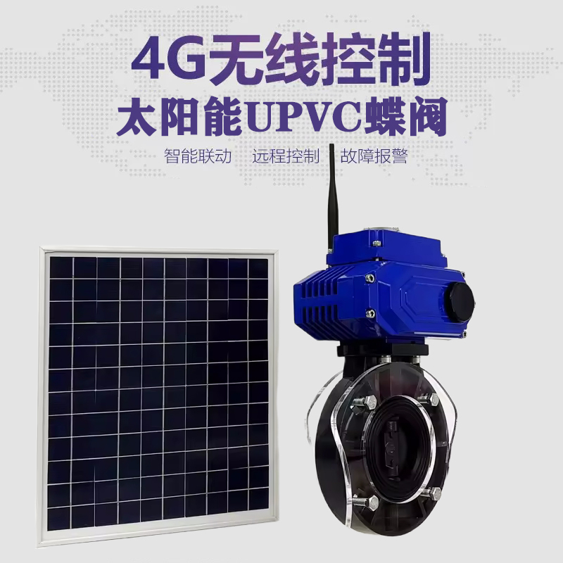 通许皓久 无线太阳能远程控制蝶阀 光伏板发电 精准控制 开关迅速 农田灌溉